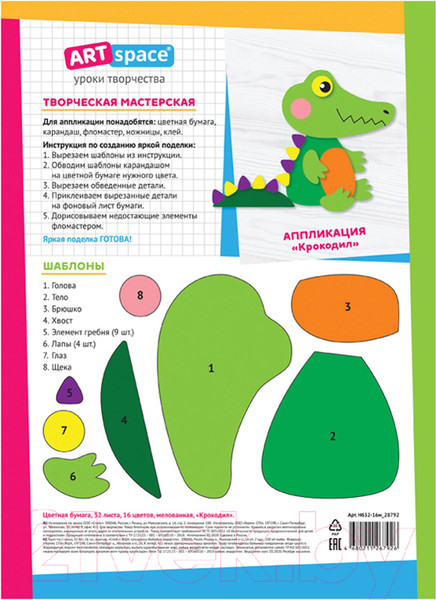 Изображение товара Набор цветной бумаги ArtSpace Крокодил / Нб32-16м_28792 (16цв)