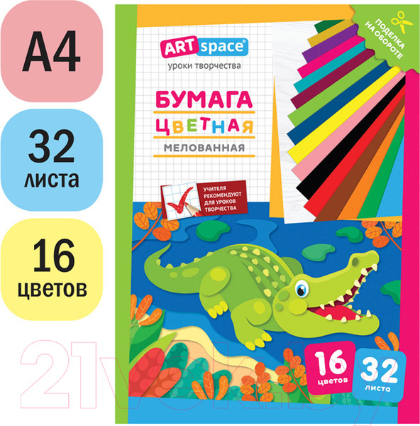 Изображение товара Набор цветной бумаги ArtSpace Крокодил / Нб32-16м_28792 (16цв)