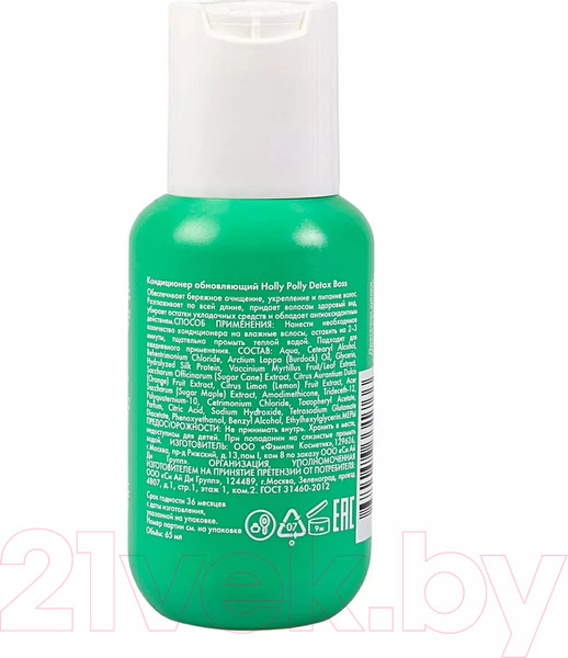 Изображение товара Маска для волос Holly Polly Detox Boss (65мл)