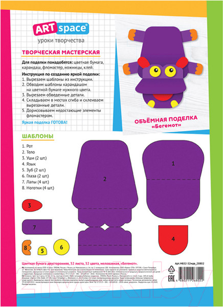 Изображение товара Набор цветной бумаги ArtSpace Бегемот / Нб32-32мдв_28802 (32цв)