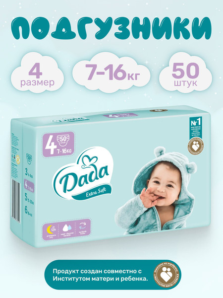 Изображение товара Подгузники детские Dada Extra Soft Maxi 4 (50шт)