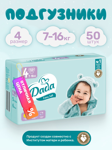 Изображение товара Подгузники детские Dada Extra Soft Maxi 4 (50шт)