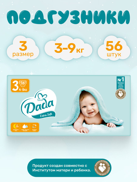 Изображение товара Подгузники детские Dada Extra Soft Midi 3 (56шт)