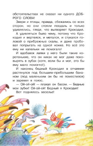 Изображение товара Книга АСТ Русачок. Сказки (Заходер Б.)