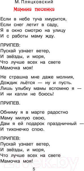 Изображение товара Книга АСТ Стихи и рассказы о маме (Драгунский В. и другие)