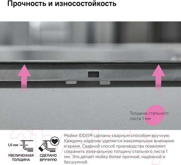 Изображение товара Мойка кухонная IDDIS Haze HAZ43S0i77