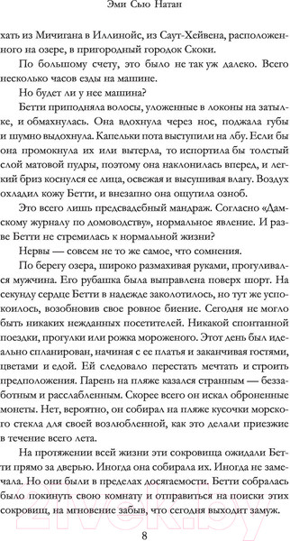 Изображение товара Книга АСТ Повороты судьбы (Натан Э.)