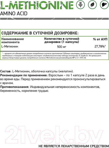 Изображение товара L-метионин NaturalSupp 60 капсул