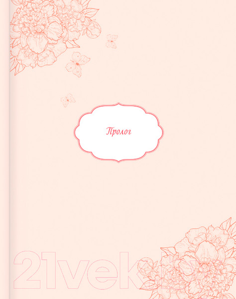 Изображение товара Манхва АСТ Лериана, невеста герцога по контракту. Том 1 (Мильчха, Корэ)