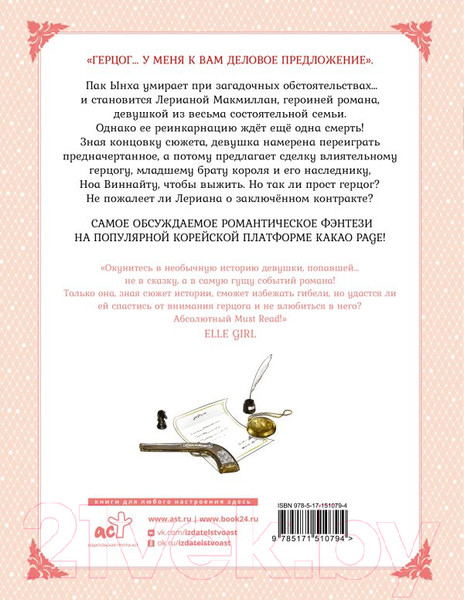 Изображение товара Манхва АСТ Лериана, невеста герцога по контракту. Том 1 (Мильчха, Корэ)