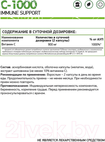 Изображение товара Витамин NaturalSupp С-1000 450 мг (60капсул)