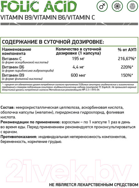 Изображение товара Витамин NaturalSupp Фолиевая кислота (Витамин В9) (60капсул)