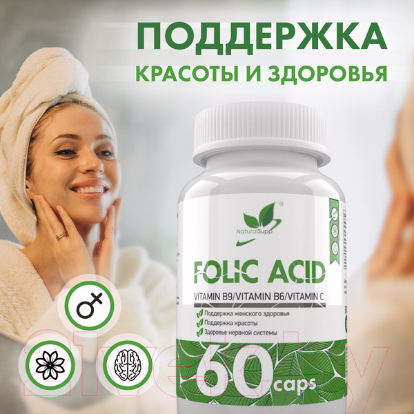 Изображение товара Витамин NaturalSupp Фолиевая кислота (Витамин В9) (60капсул)