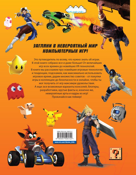 Изображение товара Книга Эксмо Level Up. Твой личный гид в мире компьютерных игр (Каллен Д.)