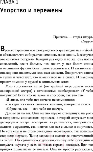 Изображение товара Книга АСТ Привычки хорошие, привычки плохие. Наука о позитивных изменениях (Вуд В.)