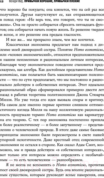 Изображение товара Книга АСТ Привычки хорошие, привычки плохие. Наука о позитивных изменениях (Вуд В.)