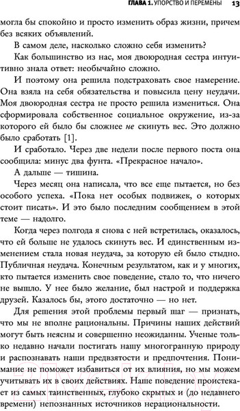 Изображение товара Книга АСТ Привычки хорошие, привычки плохие. Наука о позитивных изменениях (Вуд В.)