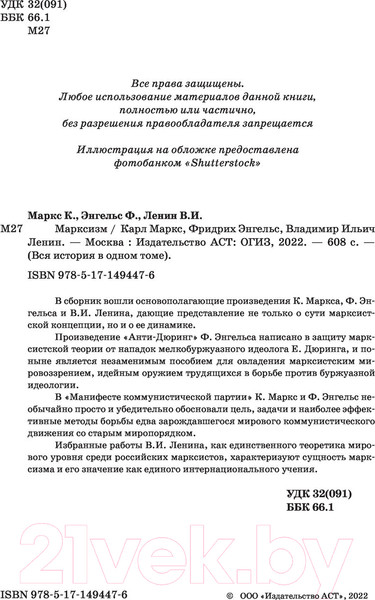 Изображение товара Книга АСТ Марксизм (Маркс К., Энгельс Ф.)