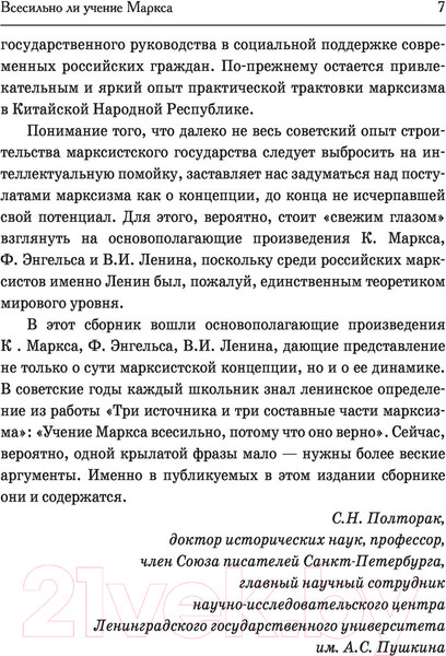 Изображение товара Книга АСТ Марксизм (Маркс К., Энгельс Ф.)