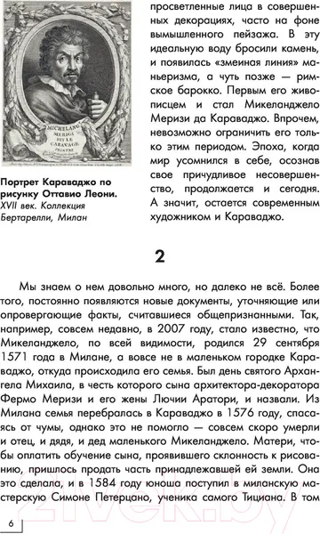 Изображение товара Книга АСТ Караваджо (Макаров Д.)