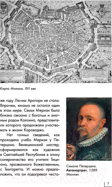 Изображение товара Книга АСТ Караваджо (Макаров Д.)