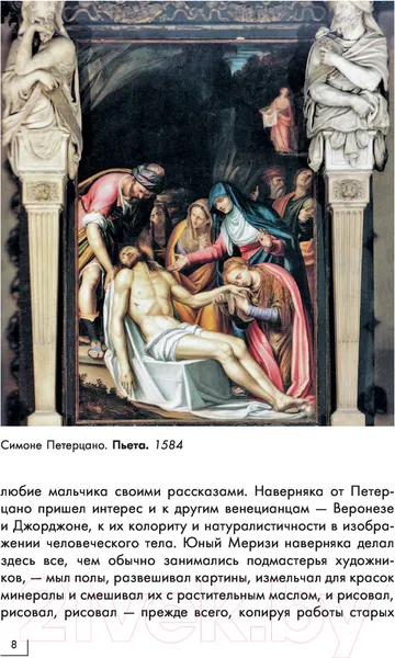 Изображение товара Книга АСТ Караваджо (Макаров Д.)