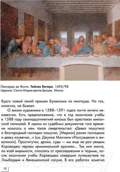 Изображение товара Книга АСТ Караваджо (Макаров Д.)