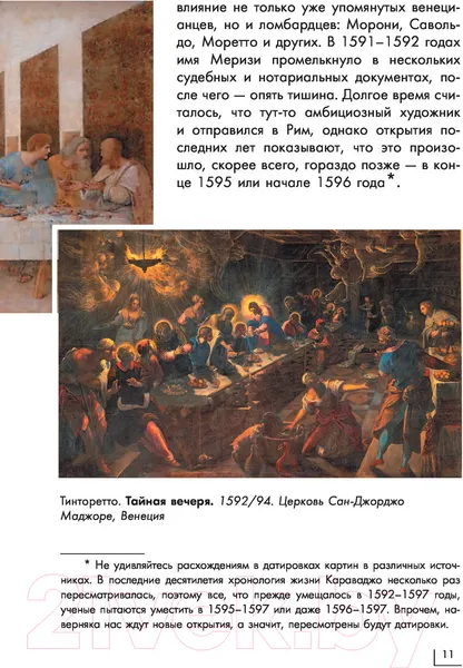 Изображение товара Книга АСТ Караваджо (Макаров Д.)