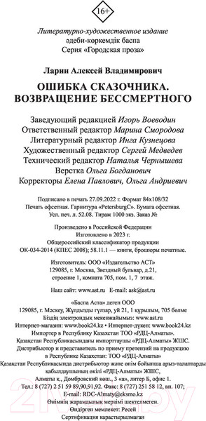 Изображение товара Книга АСТ Ошибка сказочника. Школа Бессмертного (Ларин А.)