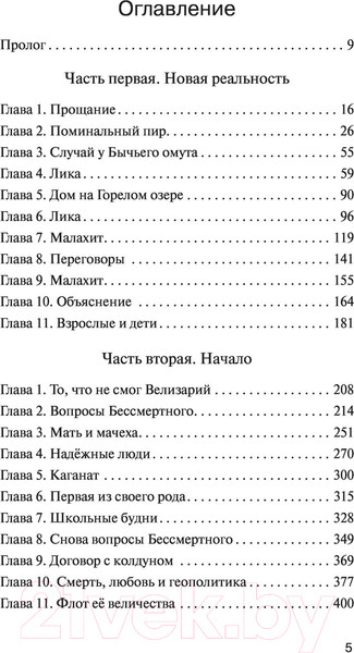 Изображение товара Книга АСТ Ошибка сказочника. Школа Бессмертного (Ларин А.)