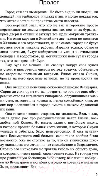 Изображение товара Книга АСТ Ошибка сказочника. Школа Бессмертного (Ларин А.)