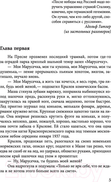 Изображение товара Книга АСТ Пакт (Дашкова П.)