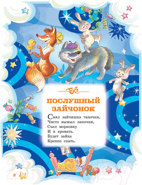 Изображение товара Книга АСТ Баю-баюшки-баю (Лагздынь Г.)