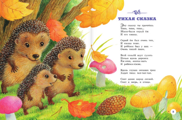 Изображение товара Книга АСТ Тихая сказка (Маршак С.)