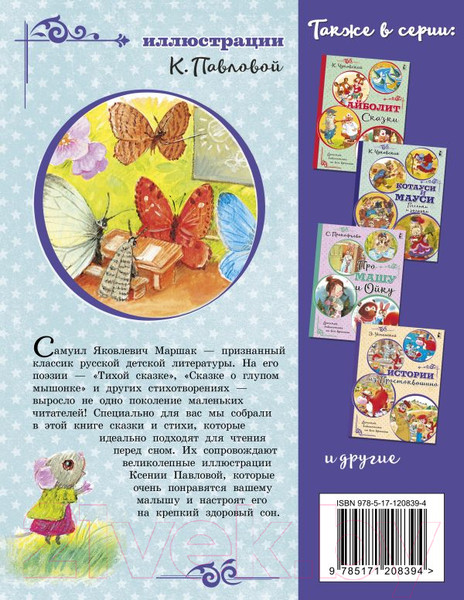 Изображение товара Книга АСТ Тихая сказка (Маршак С.)