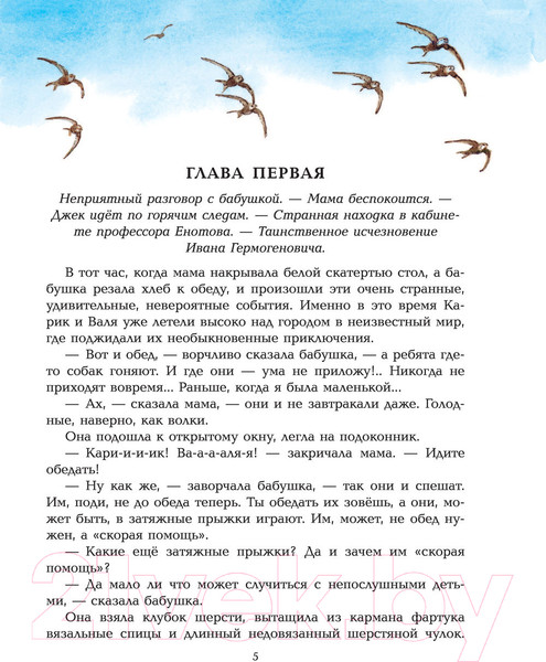 Изображение товара Книга АСТ Необыкновенные приключения Карика и Вали (Ларри Я.)