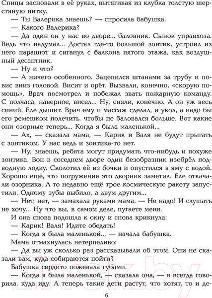 Изображение товара Книга АСТ Необыкновенные приключения Карика и Вали (Ларри Я.)