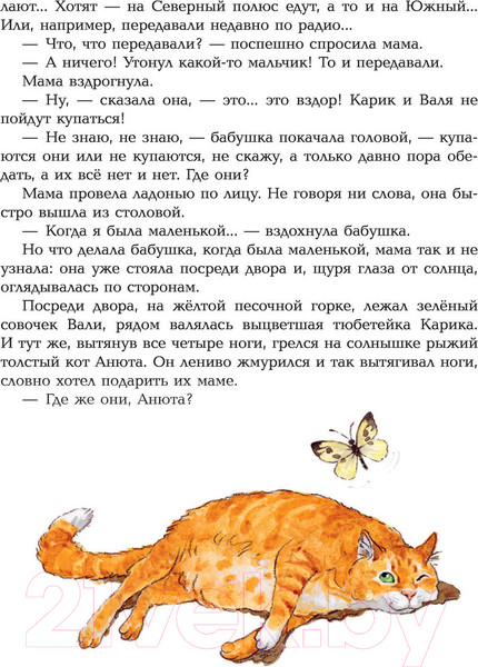 Изображение товара Книга АСТ Необыкновенные приключения Карика и Вали (Ларри Я.)