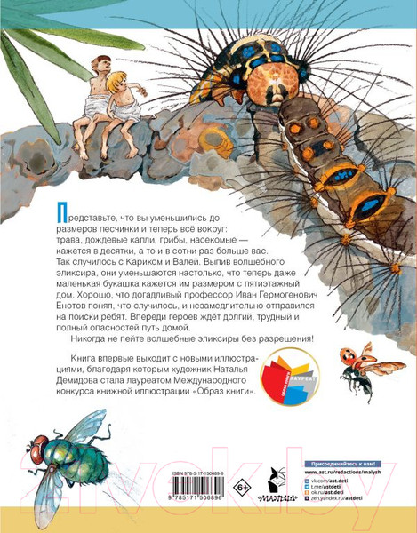 Изображение товара Книга АСТ Необыкновенные приключения Карика и Вали (Ларри Я.)