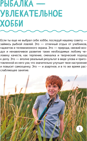 Изображение товара Энциклопедия АСТ Рыбалка, твердая обложка (Мельников Илья, Сидоров Сергей, Хомич Елена)