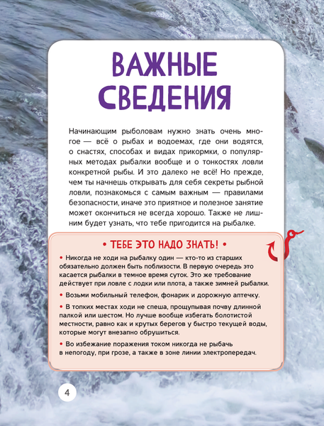 Изображение товара Энциклопедия АСТ Рыбалка, твердая обложка (Мельников Илья, Сидоров Сергей, Хомич Елена)