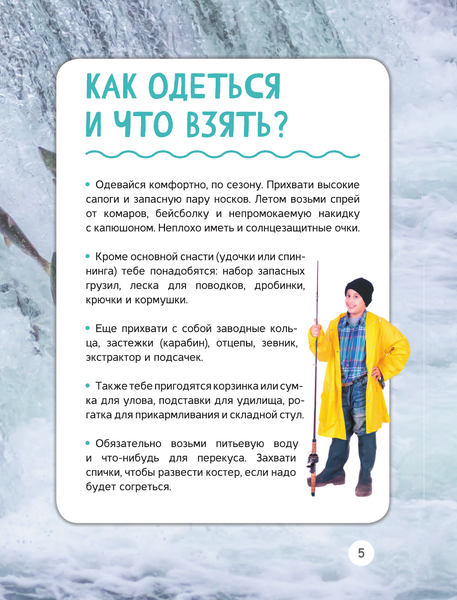 Изображение товара Энциклопедия АСТ Рыбалка, твердая обложка (Мельников Илья, Сидоров Сергей, Хомич Елена)