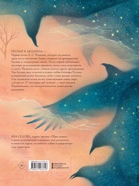 Изображение товара Книга АСТ Руслан и Людмила (Пушкин А.)