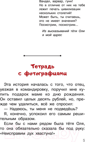 Изображение товара Книга АСТ Чудак из 5 "Б" (Железников В.)