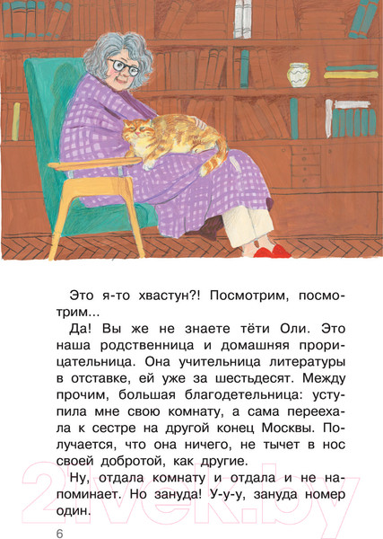Изображение товара Книга АСТ Чудак из 5 "Б" (Железников В.)