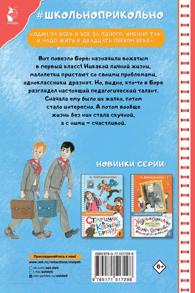 Изображение товара Книга АСТ Чудак из 5 "Б" (Железников В.)