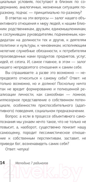 Изображение товара Книга АСТ Методика 7 радикалов. Практическая характерология (Пономаренко В.)
