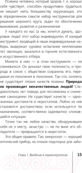 Изображение товара Книга АСТ Методика 7 радикалов. Практическая характерология (Пономаренко В.)