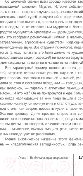 Изображение товара Книга АСТ Методика 7 радикалов. Практическая характерология (Пономаренко В.)