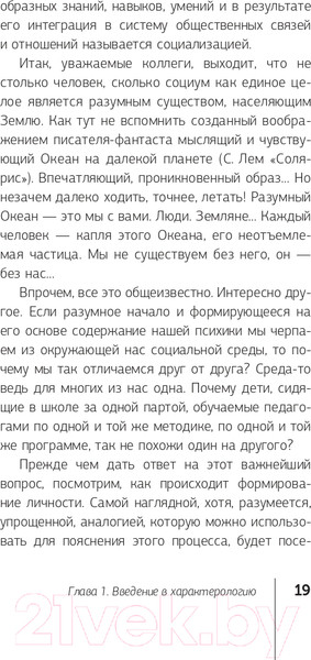 Изображение товара Книга АСТ Методика 7 радикалов. Практическая характерология (Пономаренко В.)